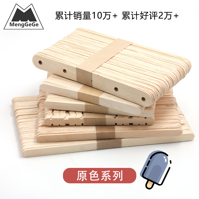 雪糕棒冰棍棒冰糕棍彩色冰棒棍手工材料diy木棒制作小木板片木条 - 图0