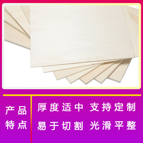 沙盘建筑模型材料DIY手工实木板薄木板烙画板材合成木片椴木层板 - 图1