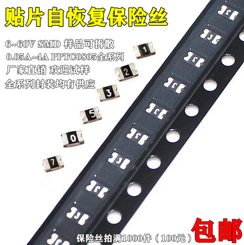 贴片自恢复保险丝0603 0805 1206 1210 1812 2920 0.1 0.2 0.5 1A - 图0