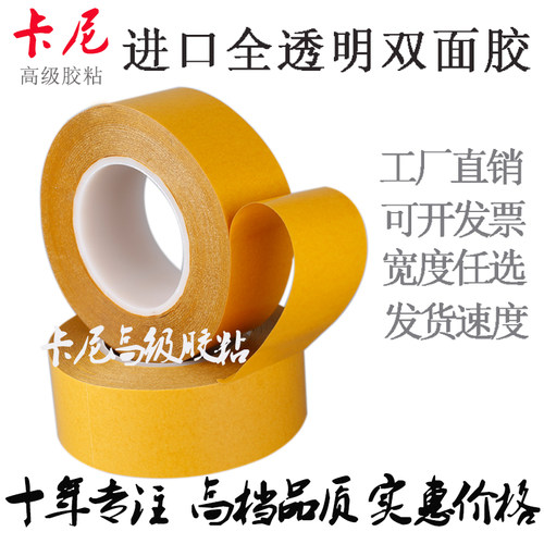 德国进口双面胶PET透明无痕强力超薄双面胶防水耐温可移双面胶带 - 图0