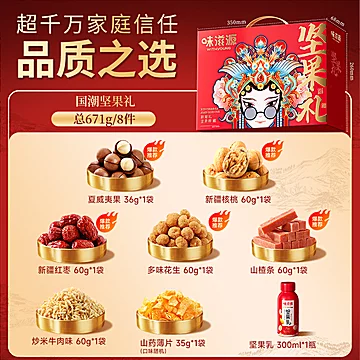 -味滋源坚果礼盒年货礼盒671g[6元优惠券]-寻折猪