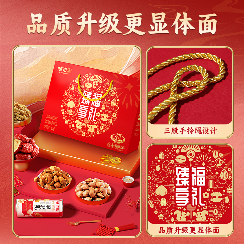 味滋源坚果礼盒1360g零食大礼包干果炒货节日团购送礼团购批发