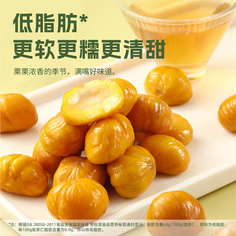 味滋源板栗仁袋装休闲零食特产食品熟栗子仁熟制即食坚果甘栗仁