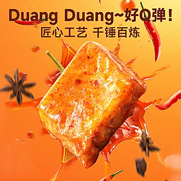味滋源Q弹豆干256g！！