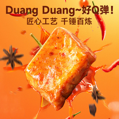 味滋源q弹豆干256g小吃小包装