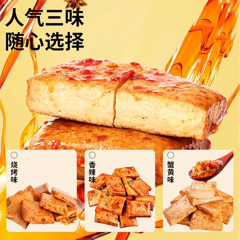 味滋源Q弹豆干256g网红麻辣休闲零食品小吃小包装散装香辣混合味