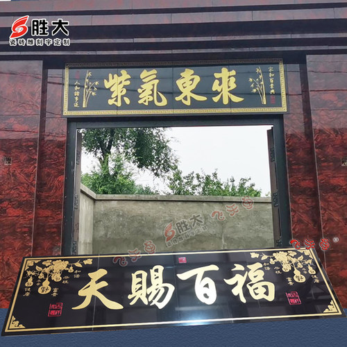 陶瓷砖雕刻大门字画门头匾柱子对联农村门楼字匾户外背景墙砖横批 - 图3