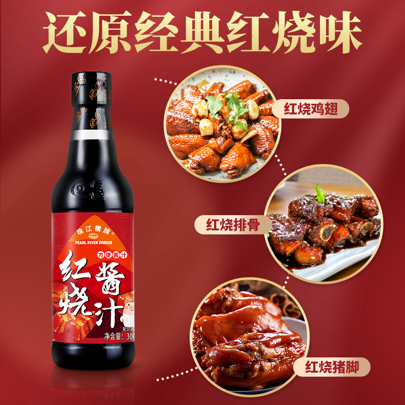 珠江桥牌秘制红烧汁红烧酱汁红烧肉红烧鱼酱油老抽调料瓶装家用_珠江桥牌旗舰店_粮油调味/速食/干货/烘焙-第5张图片-提都小院