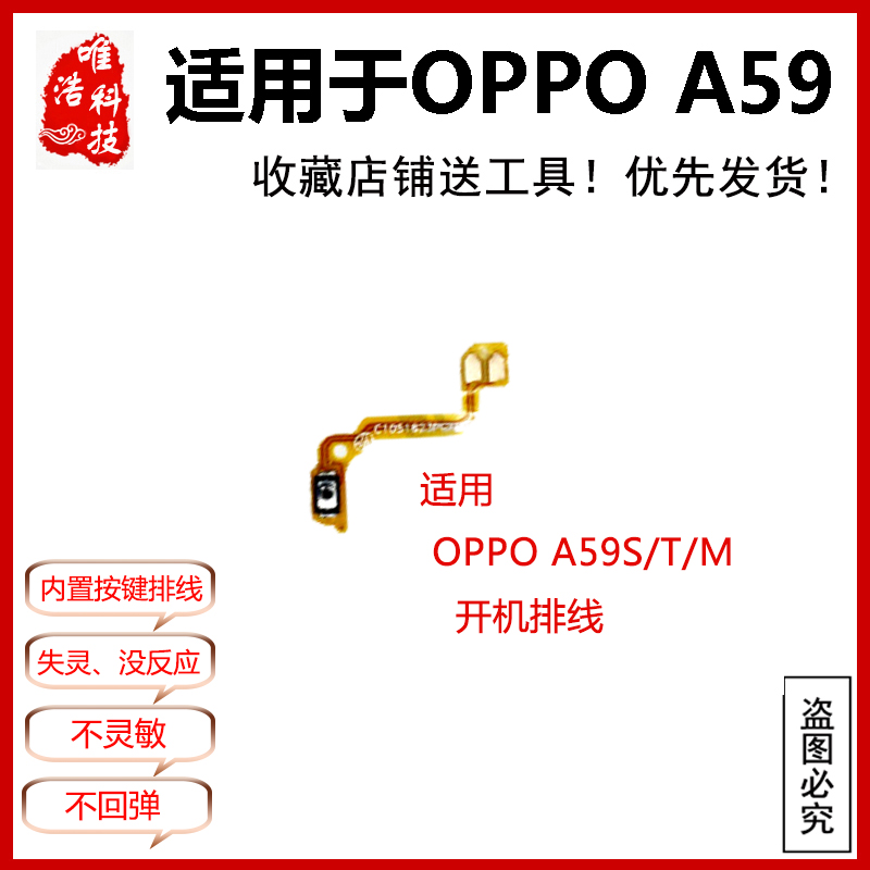 适用OPPO A59S/T/M电源锁屏键 内置开机音量排线 声音加减侧按键 - 图0