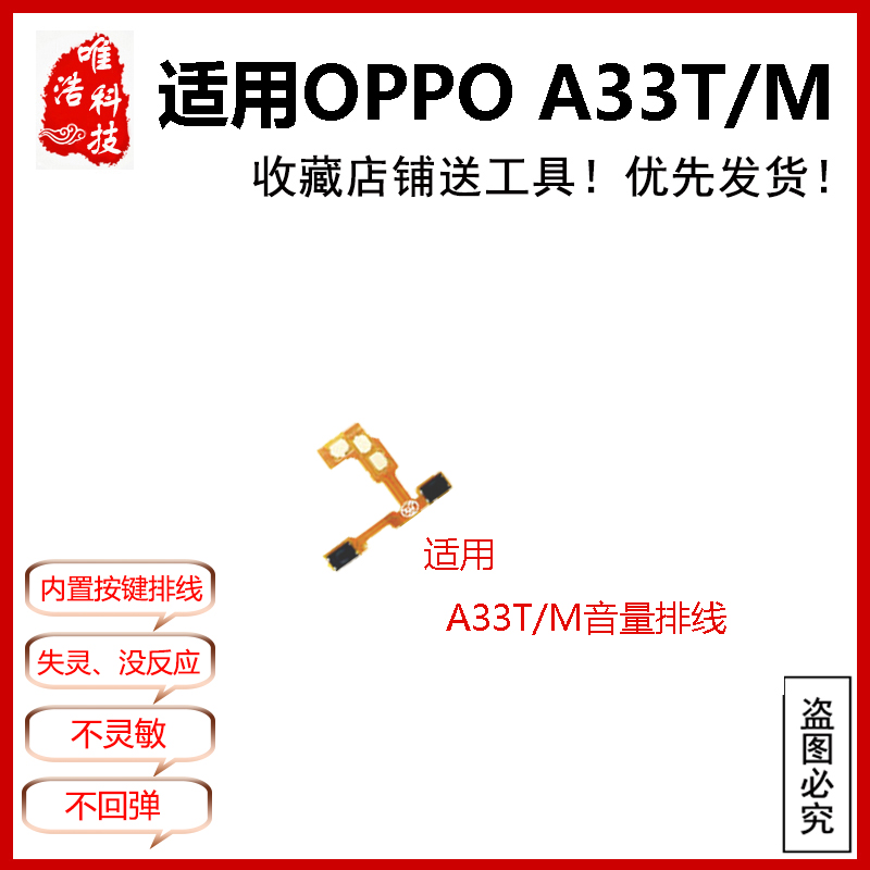 适用OPPO A33T/M 电源锁屏开关 内置开机音量排线 声音加减侧按键 - 图0