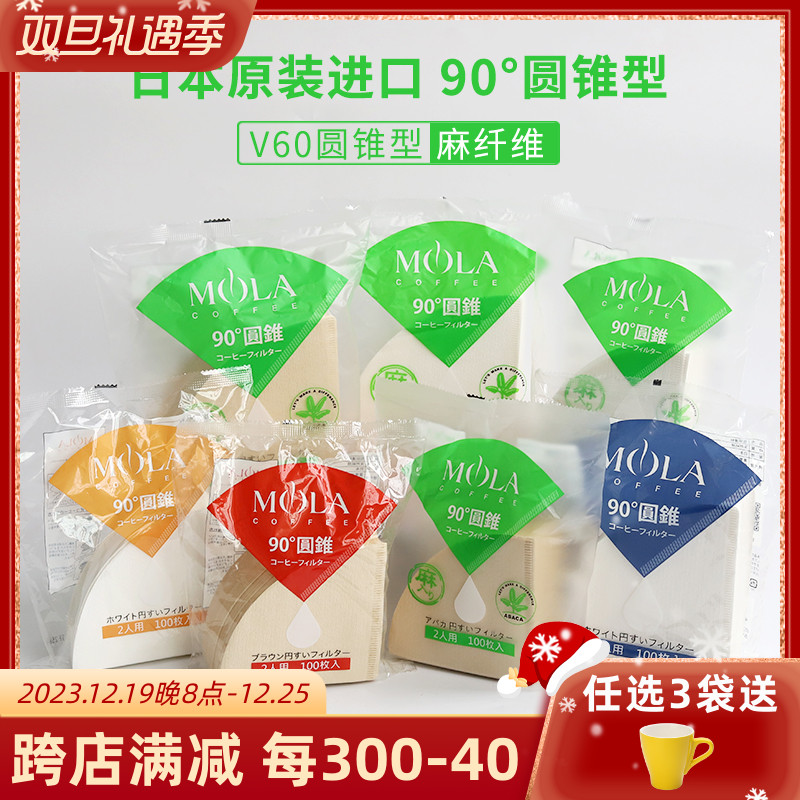 日本三洋MOLA手冲咖啡滤纸V60食品级麻纤维烘焙过滤纸01/02 HARIO - 图0