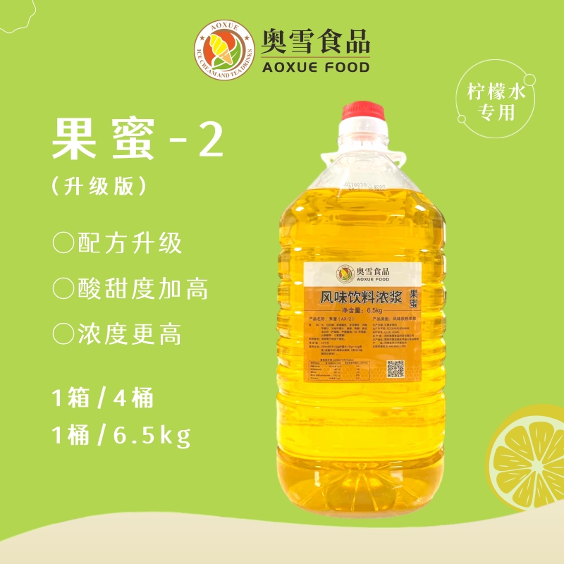 奥雪食品-2果蜜冰鲜柠檬水饮品商用单瓶整箱果汁饮料浓浆厂家直销 - 图1