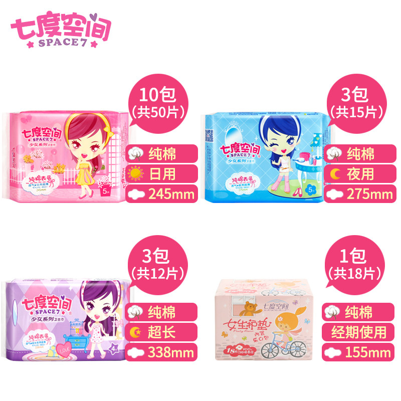 七度空间女纯棉柔超薄少女17卫生巾 七度空间瑞硕卫生巾