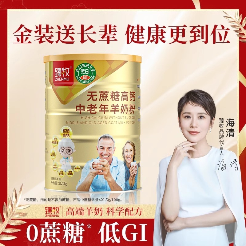 【李佳琦年货预售时尚节】臻牧低GI中老年无蔗糖羊奶粉高钙官方,淘宝优惠券,粉丝福利购,淘宝优惠卷