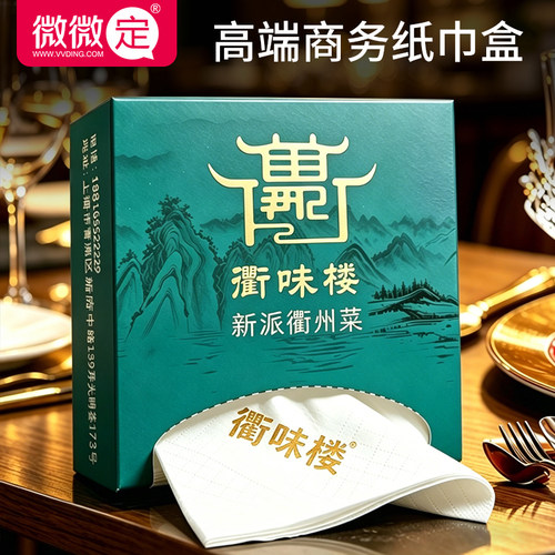 高档餐巾纸盒定制商用纸巾定制可印logo抽纸定制餐厅纸订制盒装纸 - 图3