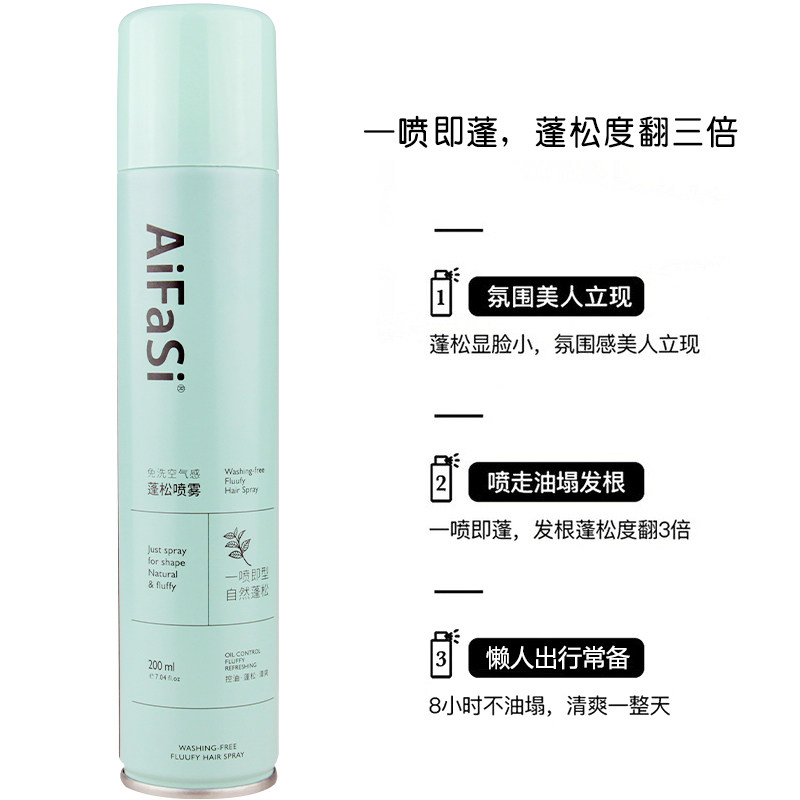爱发丝免洗喷雾空气感蓬松控油干发懒人去油神器头发蓬蓬粉AiFaSi,淘宝优惠券,粉丝福利购,淘宝优惠卷