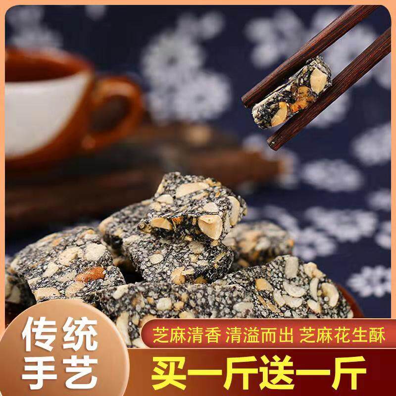 花生酥酥200g-1000g黑芝麻糖 伊乃人家花生