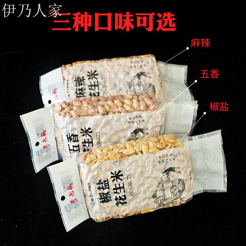 ?五香椒盐麻辣炒熟仁1斤新花生米 伊乃人家花生
