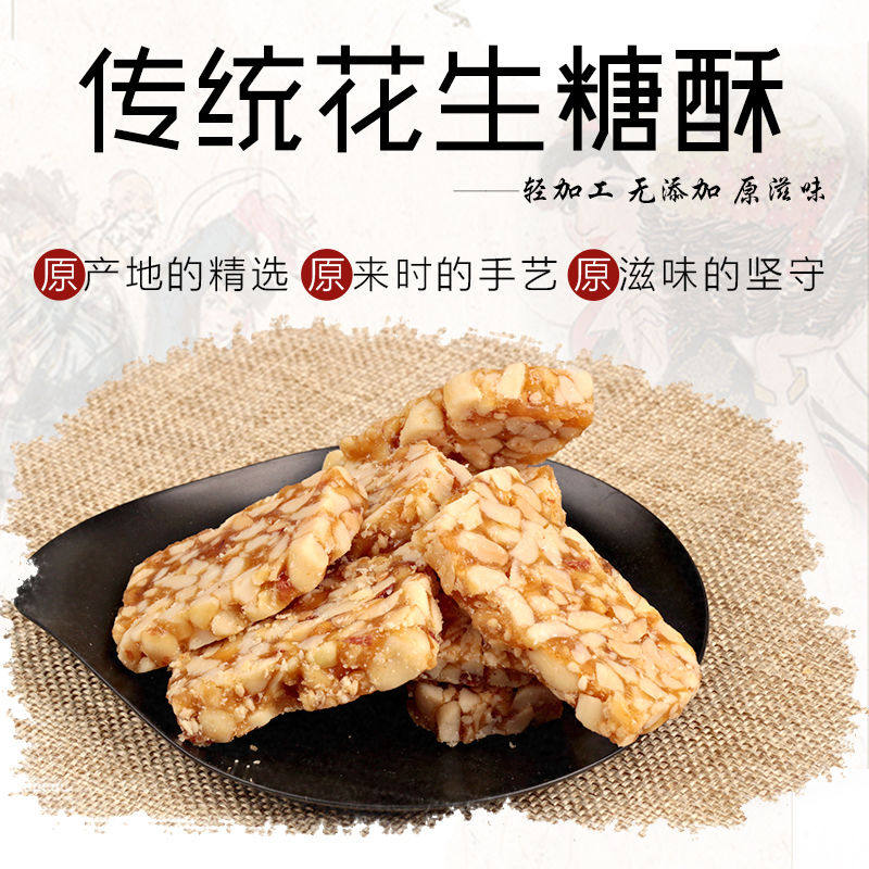 花生酥酥200g-1000g黑芝麻糖 伊乃人家花生