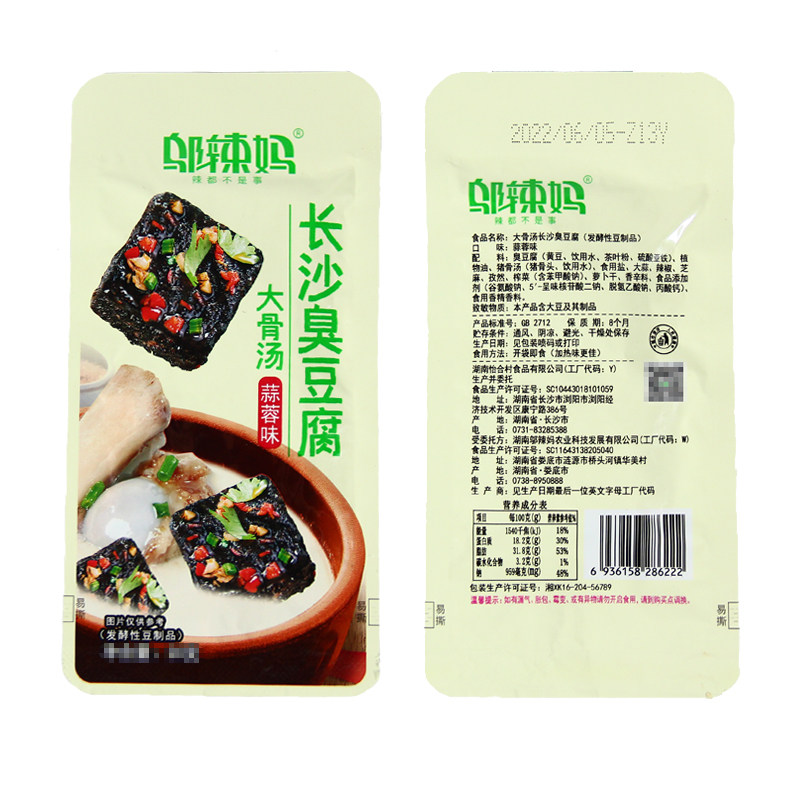 长沙臭豆腐黑色臭干子解馋小零食 伊乃人家臭豆腐