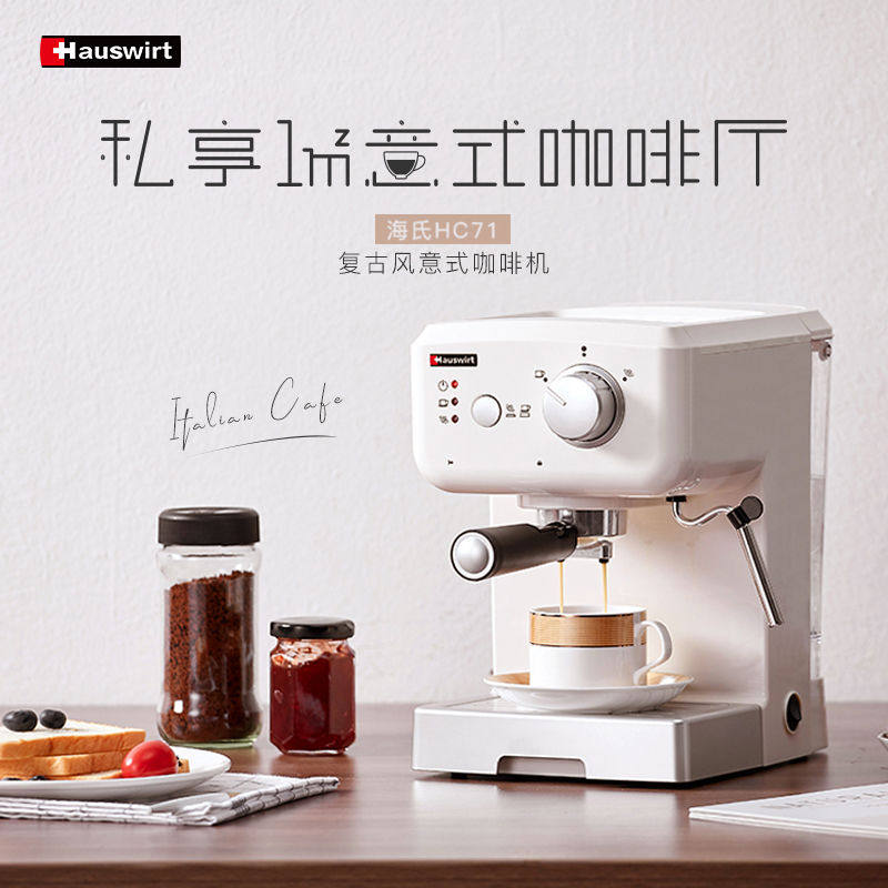 hauswirt /海氏hc71意式咖啡机拉花 hauswirt海氏玛施特咖啡机