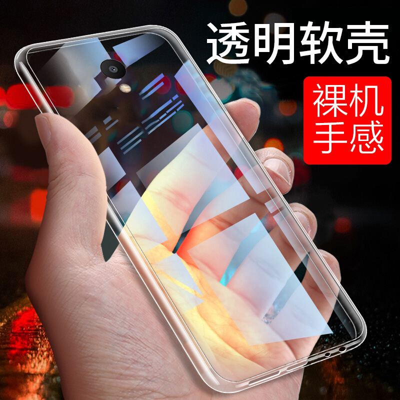 魅蓝pro6手机壳魅蓝X透明PRO6PLUS高清15/15PLUS个性tpu软壳魅族16PLUS全包防摔硅胶16s/x8软硅超薄男女外壳