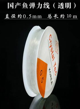 耐磨透明水晶弹力线手串绳