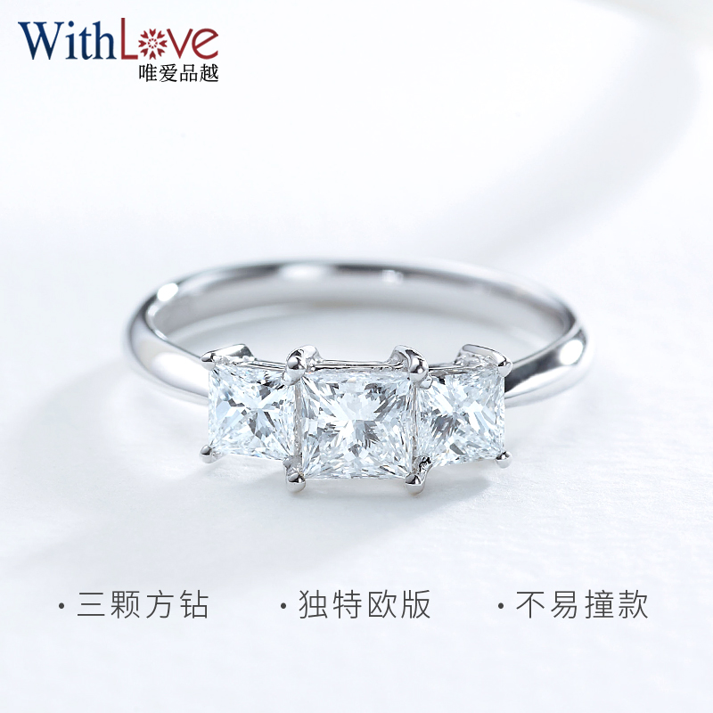 WithLove唯爱品越 18K金三钻石公主方戒指 方钻结婚钻戒 爱·幸福 - 图1