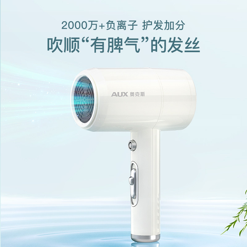 奥克斯吹风机家用负离子护发小型 奥克斯旺燕电吹风