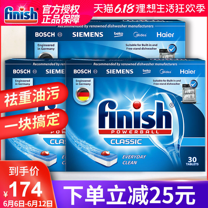 finish洗碗块洗涤剂西门子块清洁剂 易凡贝家居洗碗机用洗涤剂
