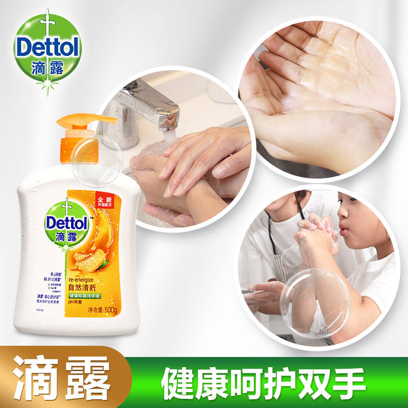 滴露杀菌消毒清香型宝宝抑菌洗手液 易凡贝家居洗手液