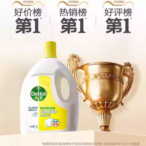 滴露衣物除菌液柠檬薰衣草3L*2内衣杀菌儿童孕妇洗衣家用非消毒液 - 图3