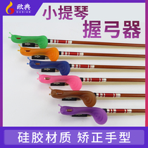 KPE Violin Grip CHILD CORRECTION LABOW BEGATOLOGY WITH BOW HAND TYPE SNAIL BOWS VIOLIN ACCESSORIES