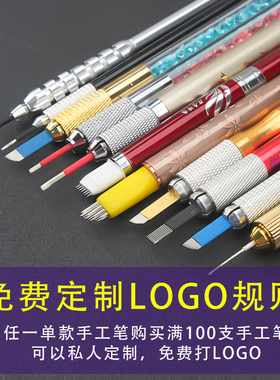 水晶手工半永久纹绣笔
