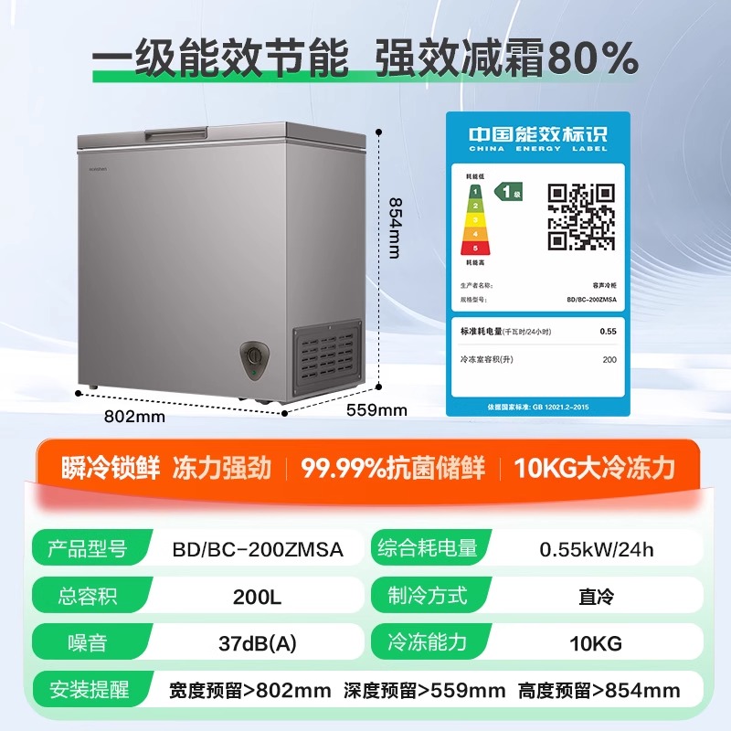 容声200L小冰柜家用商用保鲜冷冻冷柜节能减霜一级能效以旧换新 - 图3