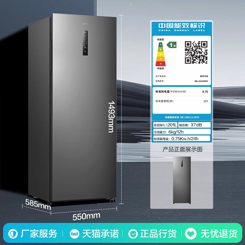 【新品】容声201升冷柜家用抽屉全冷冻风冷无霜立式母乳储奶冰箱