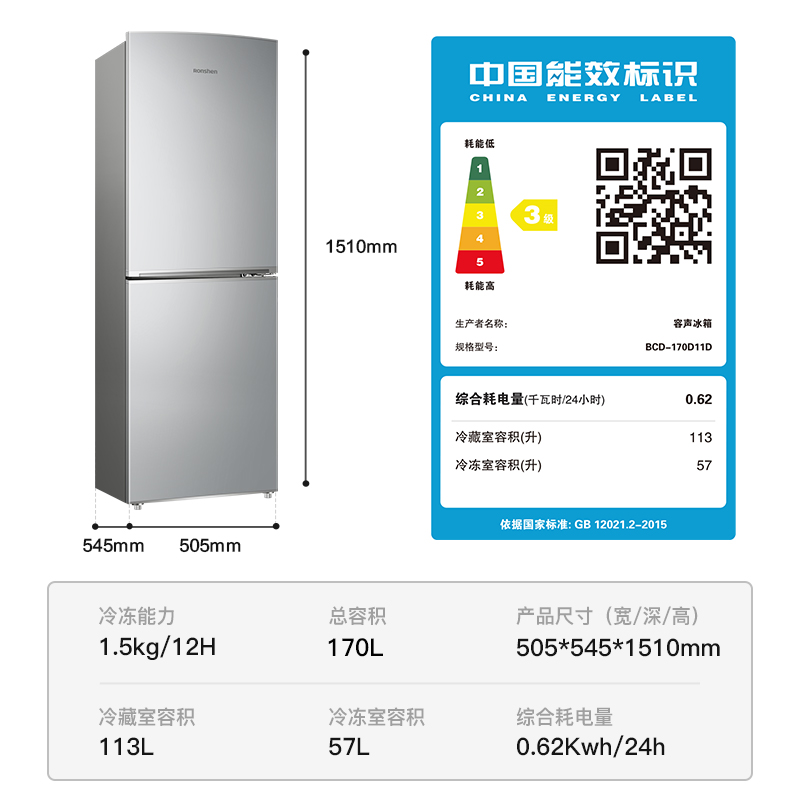 【新品】容声170L两门家用冰箱节能冷藏冷冻宿舍出租房省电小冰箱