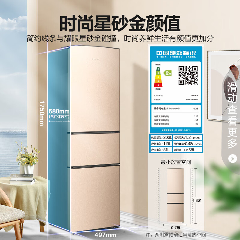 容声206L三门三开门冰箱家用小型冷冻冷藏变温节能租房节能电冰箱 - 图3
