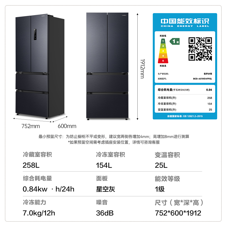 国家换新补贴容声437升法式双开四门冰箱家用超薄大容量一级能效