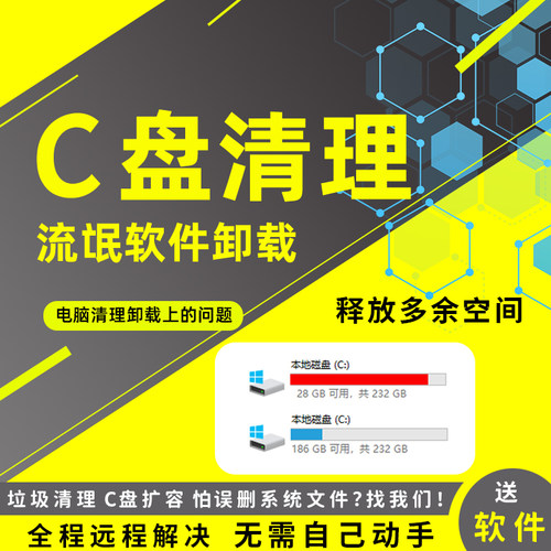 电脑远程清理流氓软件卸载360安全卫士删除弹窗广告鲁大师清理 - 图0