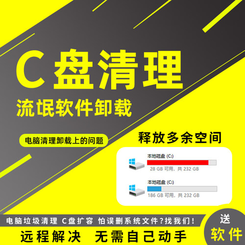 电脑远程清理流氓软件卸载360安全卫士删除弹窗广告鲁大师清理 - 图3