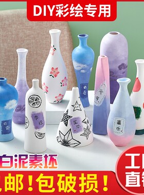 陶艺素坯花瓶陶瓷彩绘专用高白泥