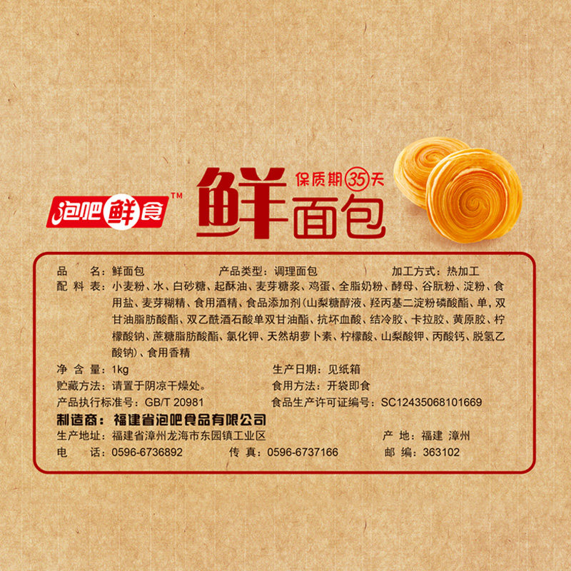 鲜香嫩软/泡吧短保早餐手撕小面包 泡吧旗舰西式糕点