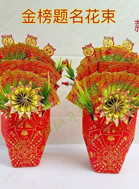 中秋赏月折纸金榜题名花束材料