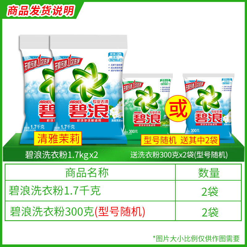 碧浪清雅茉莉香型旗舰店官方洗衣粉 金信居家日用洗衣粉