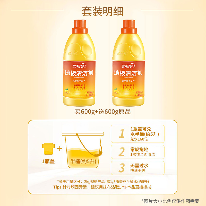 蓝月亮600g旗舰店官方旗舰清洁剂 金信居家日用多用途清洁剂