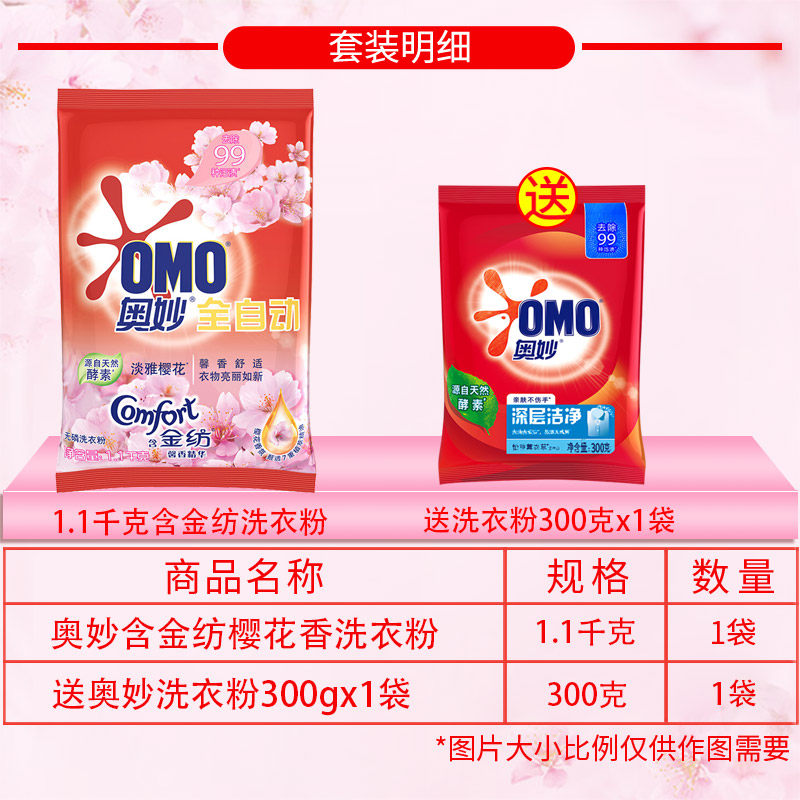 奥妙1.1 kg樱花香味持久留香洗衣粉 金信居家日用洗衣粉