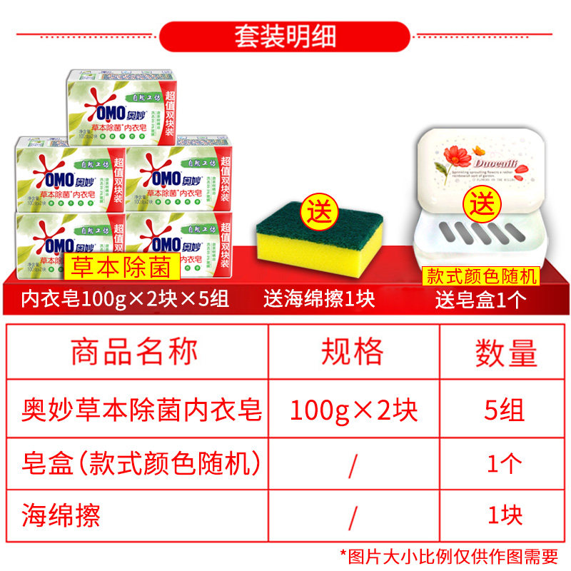 奥妙洗衣皂草本除菌男女通用洗内裤 金信居家日用洗衣皂