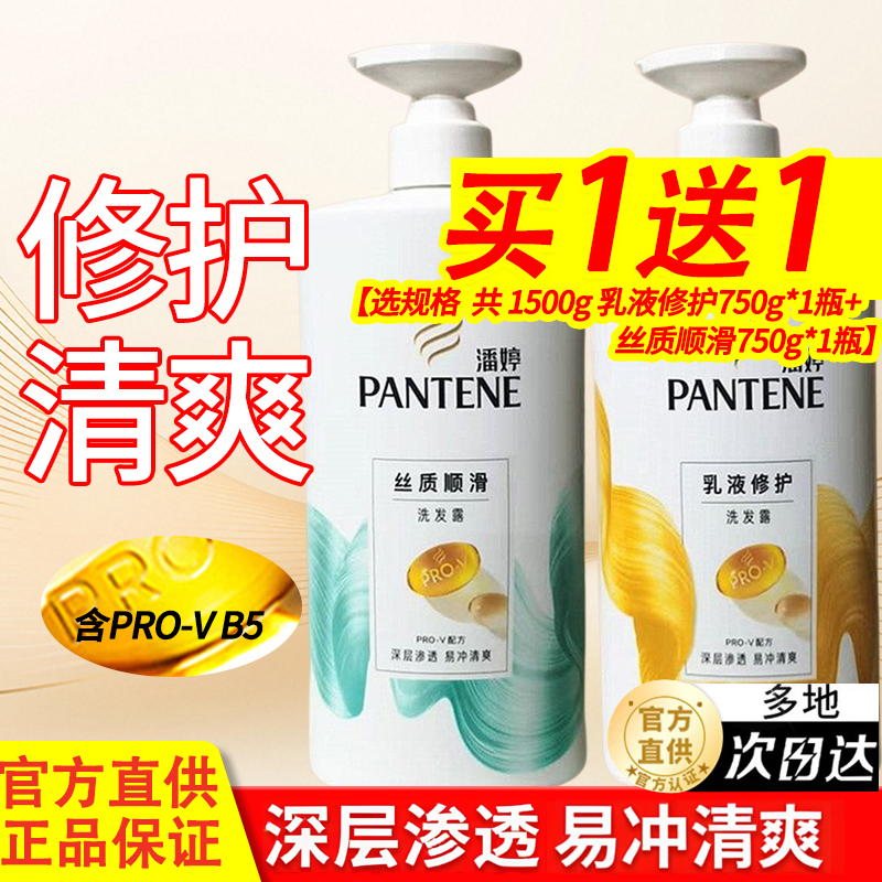 潘婷洗发水乳液修护丝质顺滑修护清爽柔顺型洗发露官方正品家庭装