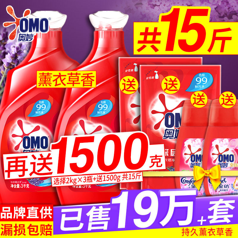 奥妙促销组合装薰衣草香味批洗衣液 金信居家日用常规洗衣液